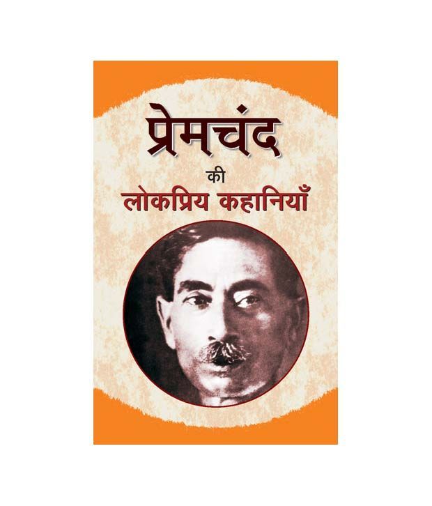 Premchand Ki Lokpriya Kahaniyan: Buy Premchand Ki Lokpriya Kahaniyan ...