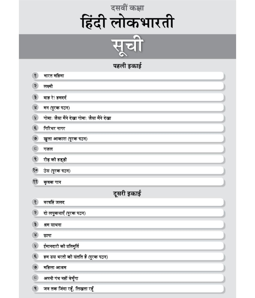 Std Perfect Notes My English Coursebook Hindi Lokbharati And