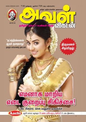 Aval Vikatan E Magazine Buy Aval Vikatan E Magazine Online At Low Price In India Snapdeal Download and read single issues or subscribe to your favorite magazines. aval vikatan e magazine buy aval