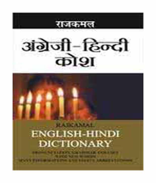 student-english-hindi-dictionary-buy-student-english-hindi-dictionary