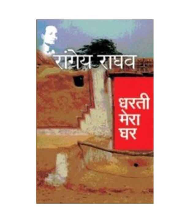 dharti no chedo ghar Dhartino chhedo ghar (gujarati translation of take me home) written by rashmi bansal buy online dharti no chhedo ghar gujarati book rashmi bansal. dharti no chedo ghar Dhartino chhedo ghar (gujarati translation of take me home) written by rashmi bansal buy online dharti no chhedo ghar gujarati book rashmi bansal.