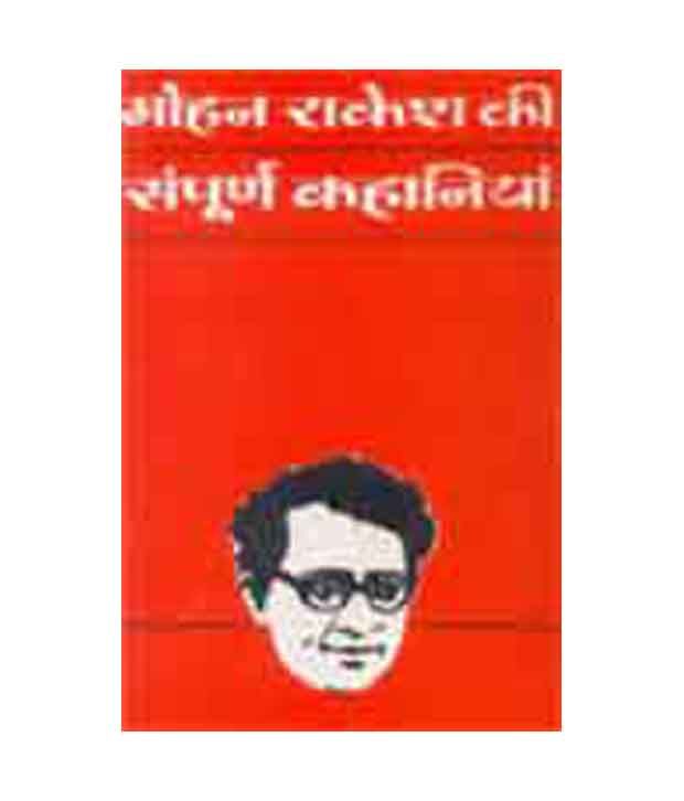     			Mohan Rakesh Ki Sampurna Kahaniyan Paperback (Hindi)