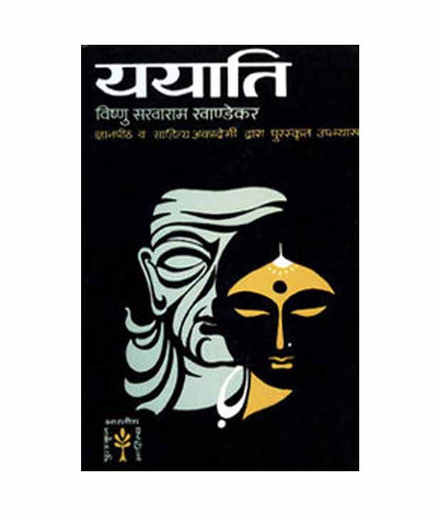 yayati book in hindi