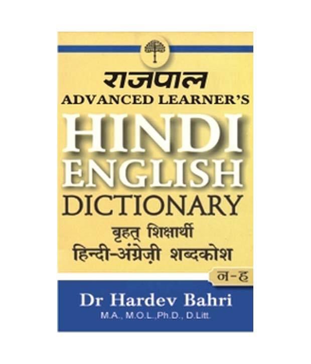     			Rajpal Advanced Learners Hindi English Dictionary (Part 2: From N to Z)