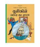 Tintin The Secret Of The Unicorn (Hindi)