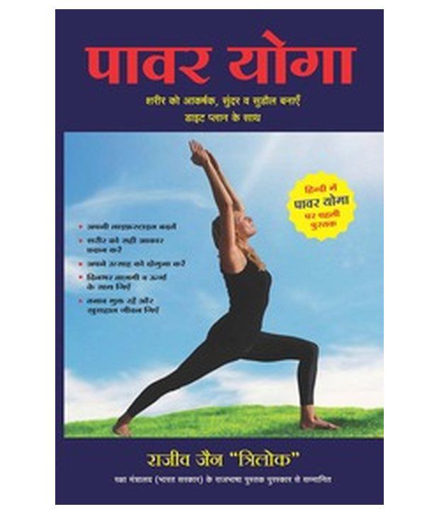    			Power Yoga (Hindi)