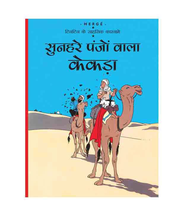     			Tintin The Crab With The Golden Claws (Hindi)