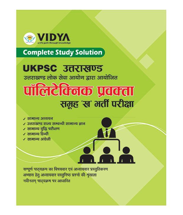 UKPSC Uttarakhand Polytechnic Pravakta Group B Recruitment UKPSC Uttarakhand Polytechnic Pravakta Group B Recruitment
