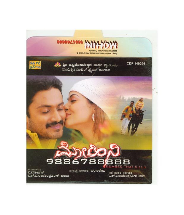 Mohini 9886788888 Sanskrit Audio Cd Buy Online At Best Price In India Snapdeal Смотрите mohini 9886788888| kannada full movie | adithya | sada |horror movie. snapdeal