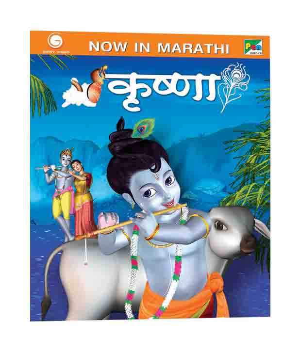 Krishna (Marathi) [VCD]: Buy Online at Best Price in India - Snapdeal