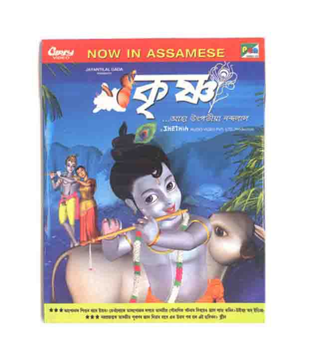 Krishna (Assamese) [VCD]: Buy Online at Best Price in India - Snapdeal