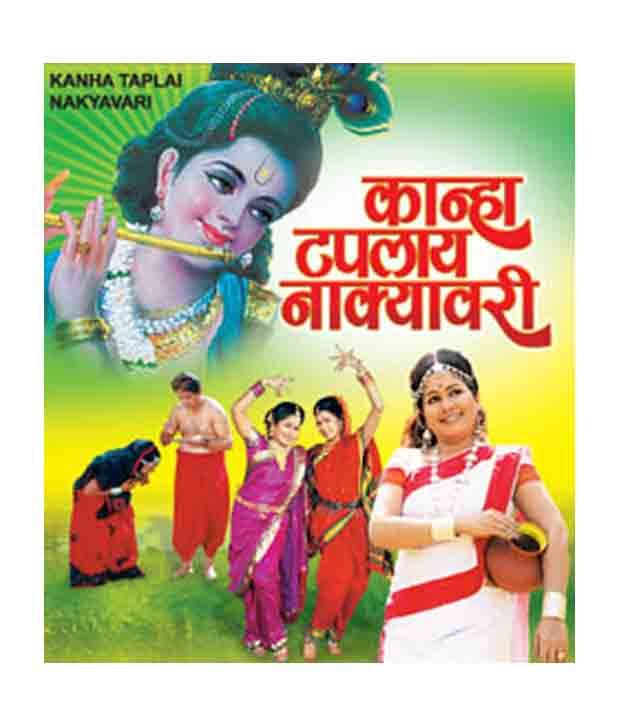 Kanha Taplai Nakyavari Marathi Vcd Buy Online At Best Price In India Snapdeal The film revolves around the popular dahi handi festival of maharashtra.