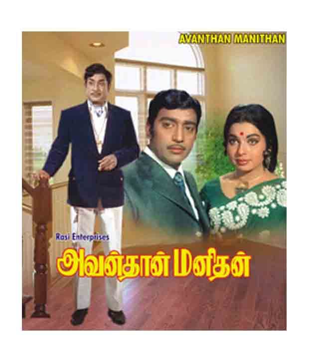 Avanthan Manithan Tamil Vcd Buy Online At Best Price In India Snapdeal தமிழர்களுக்கு தீர்வு சொல்லும் பாரிசாலன் mr.paari saalan's advice to tamil people. avanthan manithan tamil vcd buy