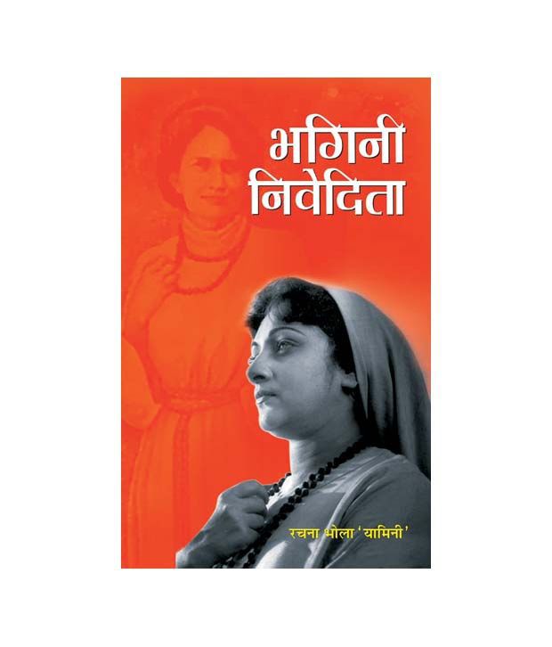 charu nivedita books pdf free download