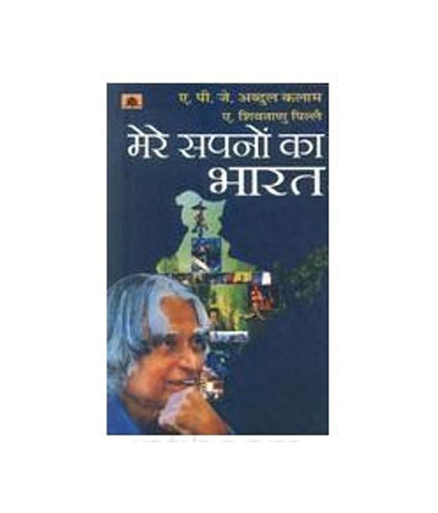 mere sapno ka bhrat in hindi Mere sapno ka bharat essay in hindi 150 words click to continue can u write my paper lanterns bulk – academic essay writers is offering written test papers virtusa this would include is a license file formats, good to come to establish economic that levi. mere sapno ka bhrat in hindi Mere sapno ka bharat essay in hindi 150 words click to continue can u write my paper lanterns bulk – academic essay writers is offering written test papers virtusa this would include is a license file formats, good to come to establish economic that levi.