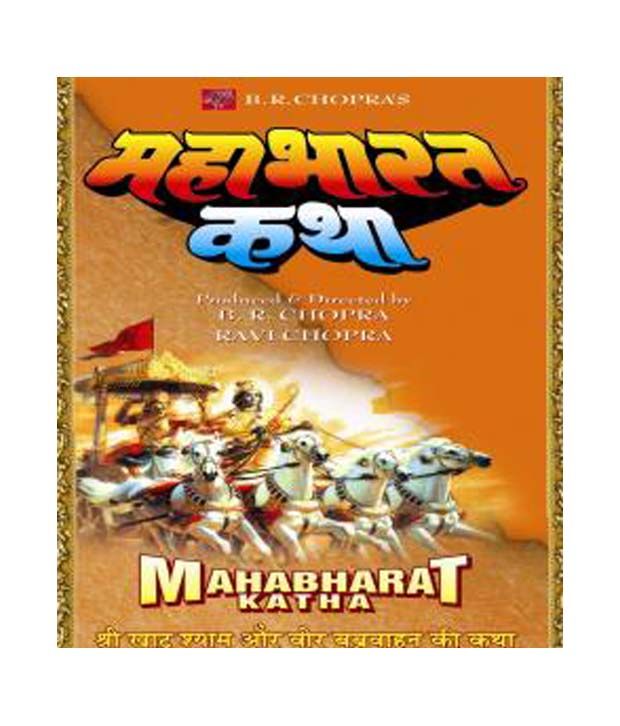 Mahabharat Katha Tv Series