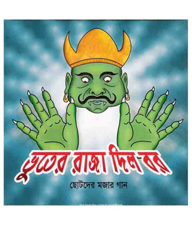 Bhuter Raja Dilo Bor (Bengali) [Audio CD]: Buy Online at Best Price in  India - Snapdeal