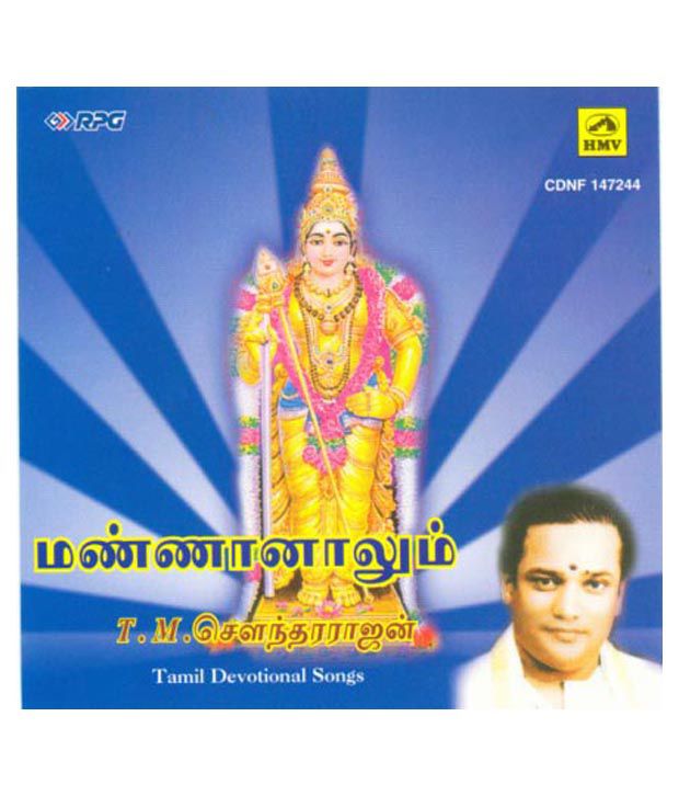 tms tamil devotional songs online
