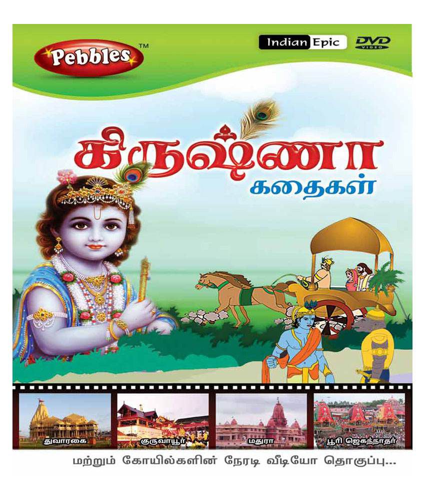lord krishna tamil videos with explanation