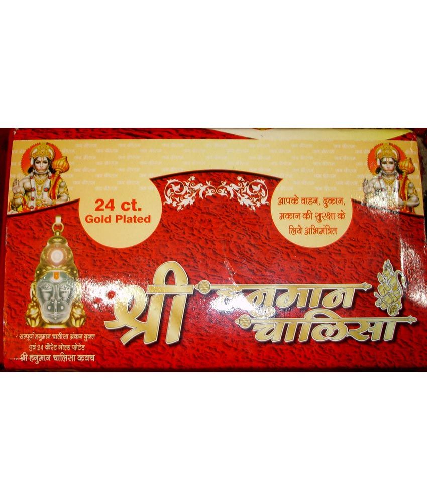 Aslomal Vijay Red Shree Hanuman Chalisa: Buy Aslomal Vijay Red Shree ...