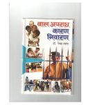 Anurag Prakashan Bal Apradh Karan Nivran Hindi Book