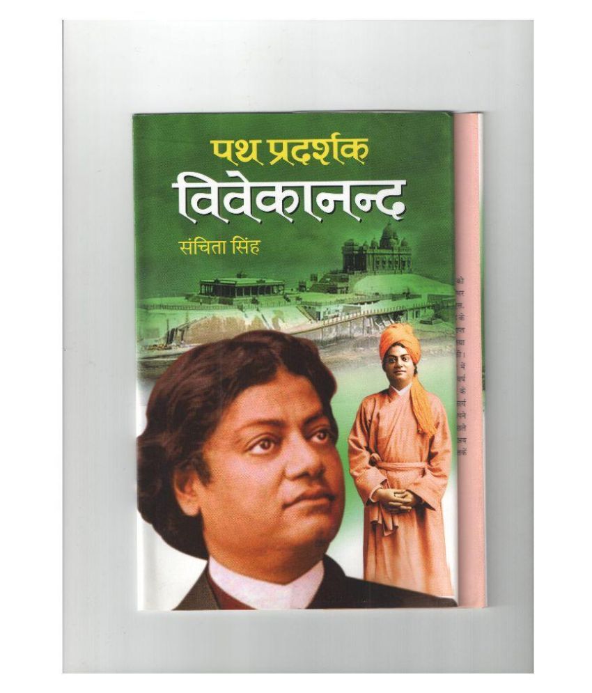     			Path Pradarshak Vivekanand Hardback Hindi 2015