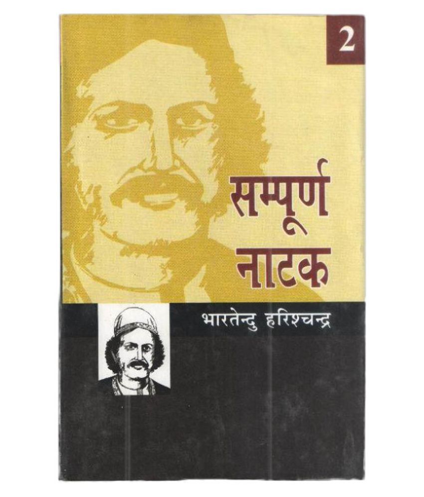     			Sampuran Natak 1st Edition Hardback Hindi