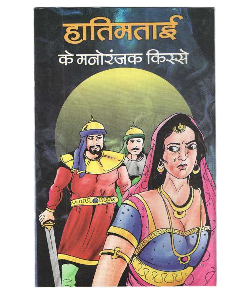     			Anurag Prakashan Hatimtai ke Manoranjak Kisse Hardback Hindi 1st Edition