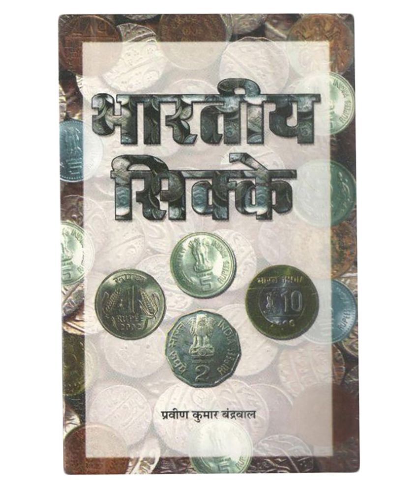     			Bharatiya Sikke Hardback Hindi First