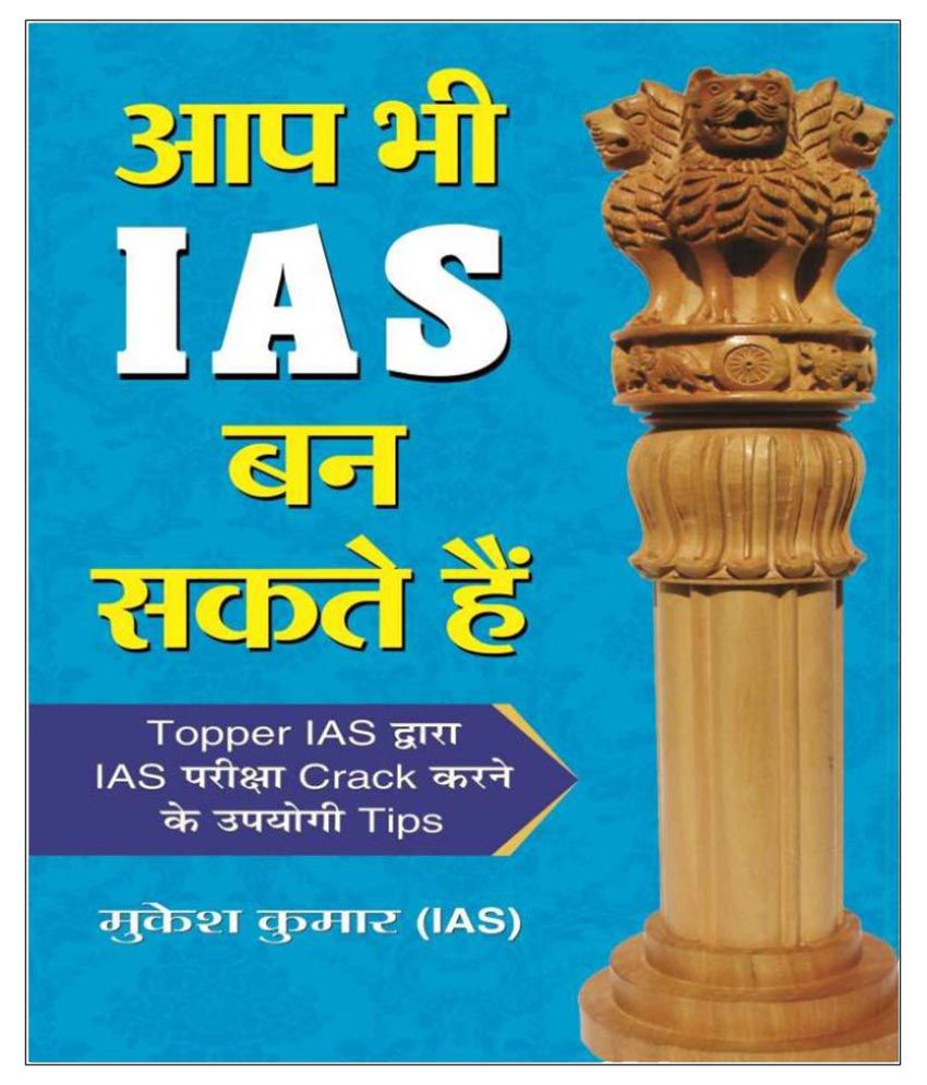     			Aap Bhi IAS Ban Sakte Hain Hardback Hindi 1st Edition