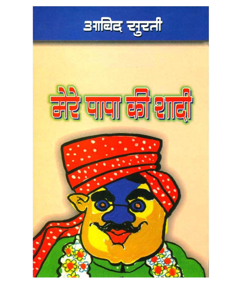 Mere Papa Ki Shaadi Hardback Hindi First Edition: Buy Mere Papa Ki Shaadi  Hardback Hindi First Edition Online at Low Price in India on Snapdeal