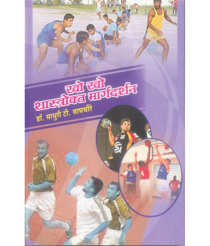 Kho Kho Shastrokt Margdarshan Buy Kho Kho Shastrokt Margdarshan Online At Low Price In India On Snapdeal Learn to speak marathi language through the official channel of www.languageshome.com. snapdeal