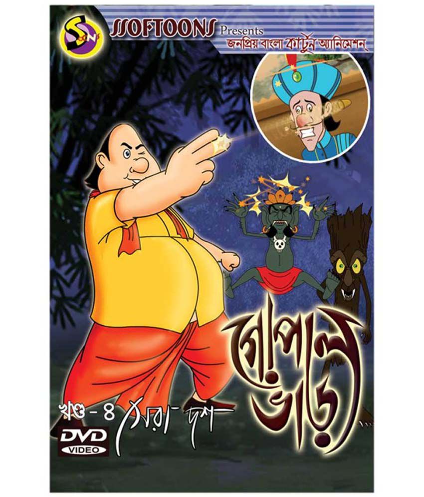 Gopal Bhar ( DVD ) ( Bengali ): Buy Online at Best Price in India - Snapdeal