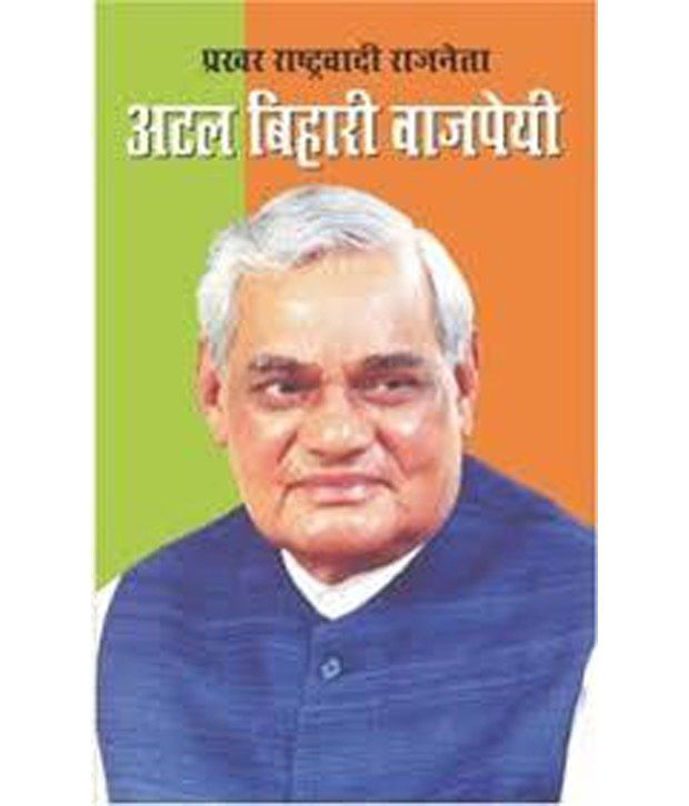 Atal Bihari Vajpayee (Hindi ) Paperback: Buy Atal Bihari Vajpayee ...