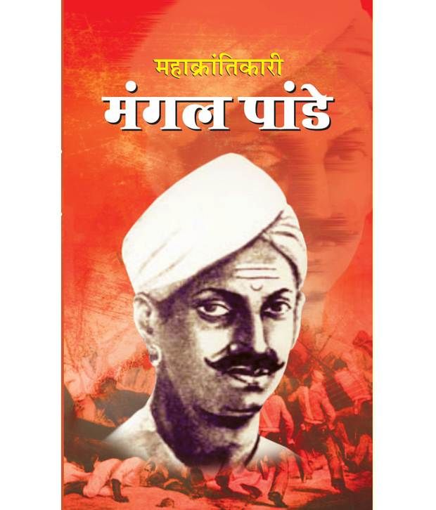 Mahakrantikari Mangal Pandey (Hindi) Hb: Buy ...