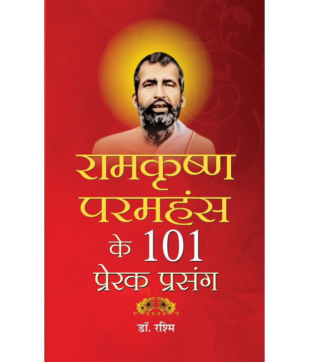     			Ramkrishna Paramhans K 101 Prerak Prasang (Hindi) Hb