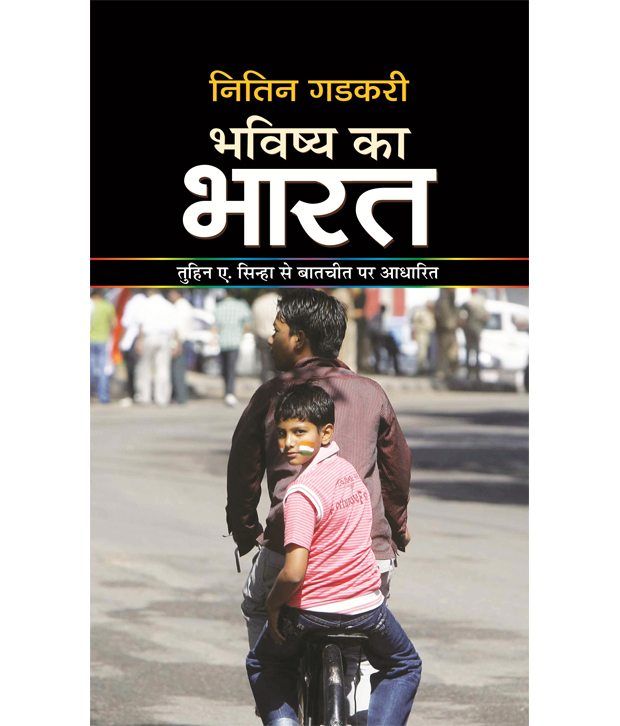     			Bhavishya Ka Bharat (Hindi) Hardback