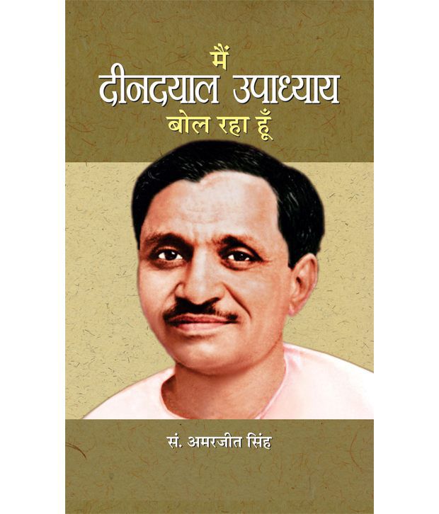     			Main Deendayal Upadhyay Bol Raha Hoon (Hindi) Paperback