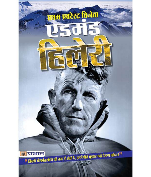     			Pratham Everest Vijeta Edmund Hillary (Hindi) Paperback