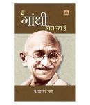 MAIN GANDHI BOL RAHA HOON (PB)