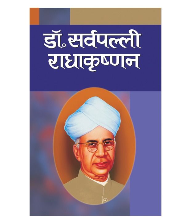     			Dr Sarvapalli Radhakrishnan