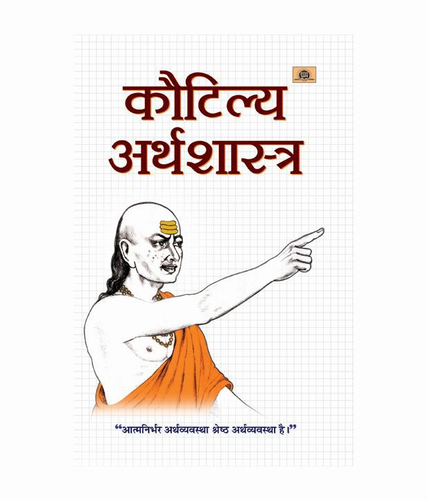     			Kautilya Arthshastra Paperback (Hindi) 1st Edition