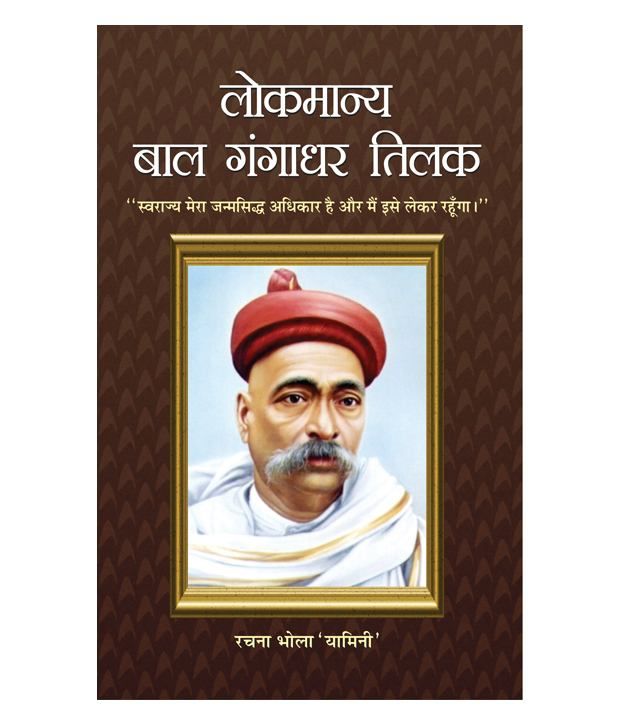 Lokmanya Bal Gangadhar Tilak: Buy Lokmanya Bal Gangadhar Tilak Online ...