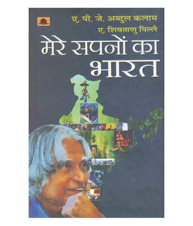    			Mere Sapno Ka Bharat Paperback (Hindi)