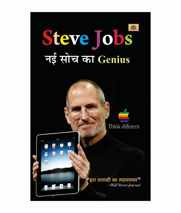     			Steve Jobs : Nayi Soch Ka Genius (Pb)