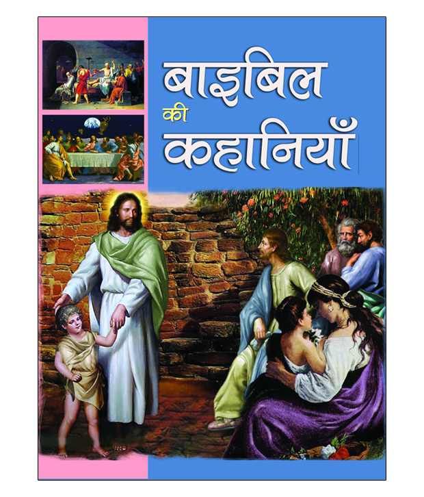     			Bible Ki Kahaniyan