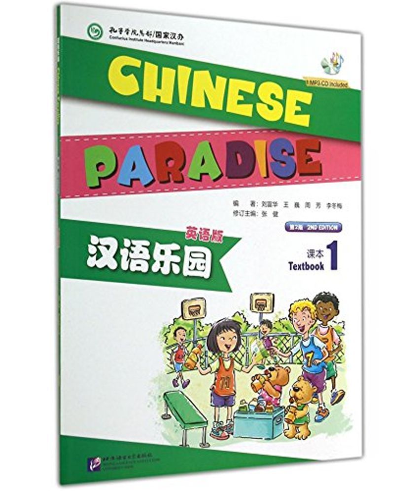 chinese-paradise-vol-1-students-book-buy-chinese-paradise-vol-1