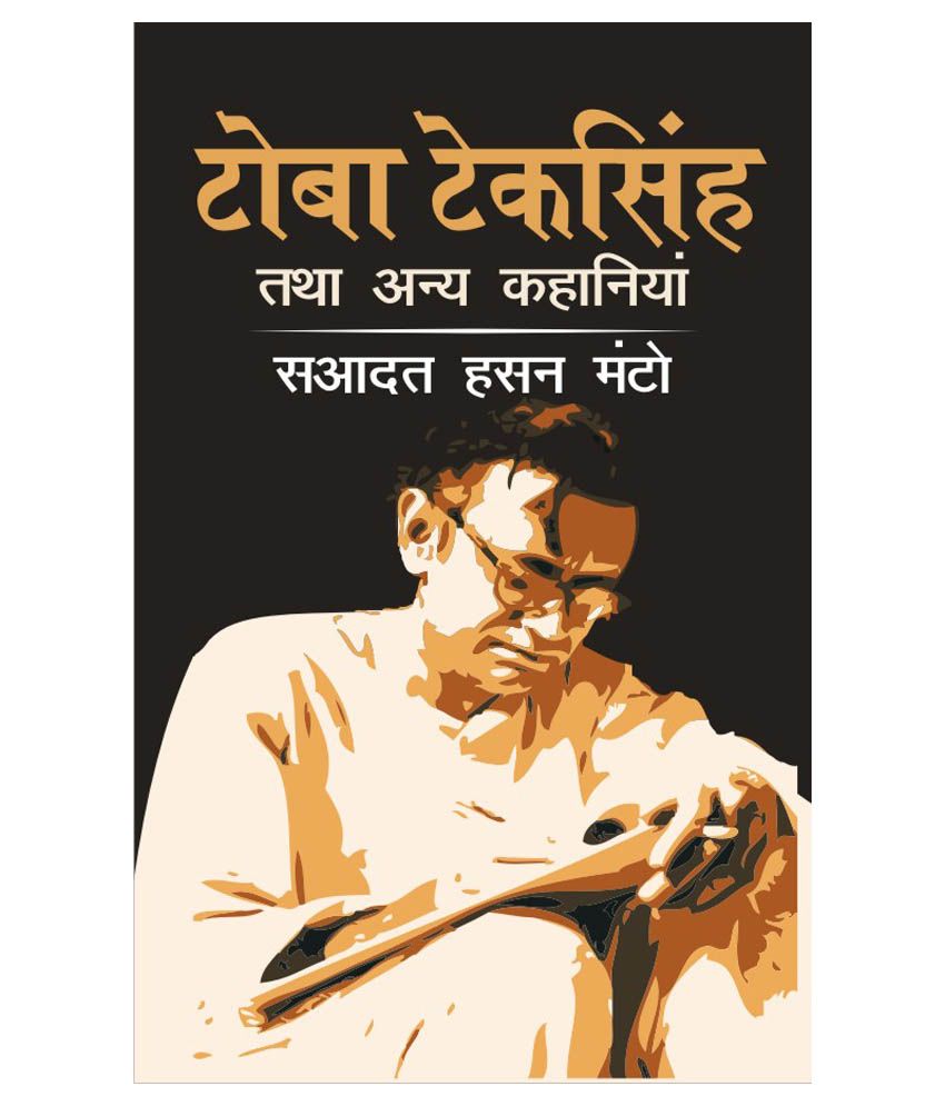 Toba Tek Singh Tatha Anya Kahainyan First Edition Buy Toba Tek Singh Tatha Anya Kahainyan First Edition Online At Low Price In India On Snapdeal
