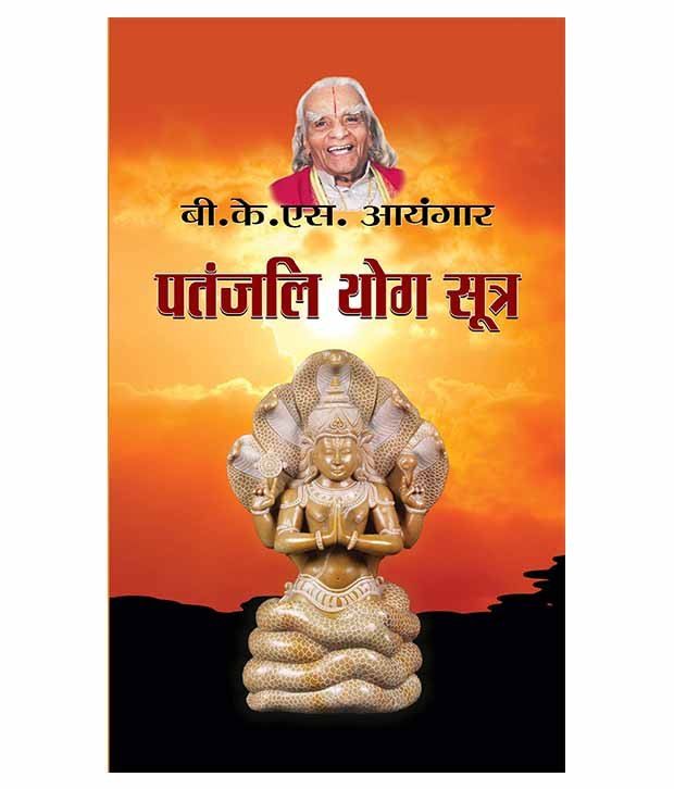     			Patanjali Yog Sutra Paperback Hindi