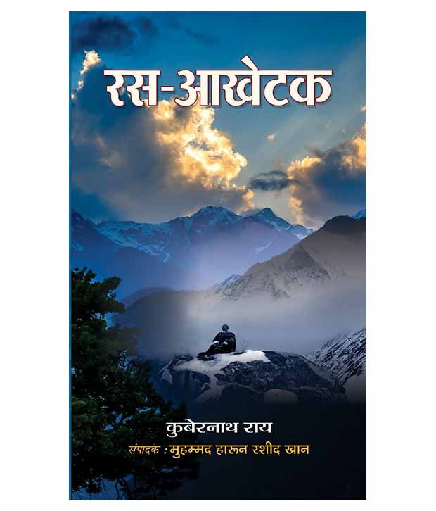     			Ras Aakhetak Hardback Hindi